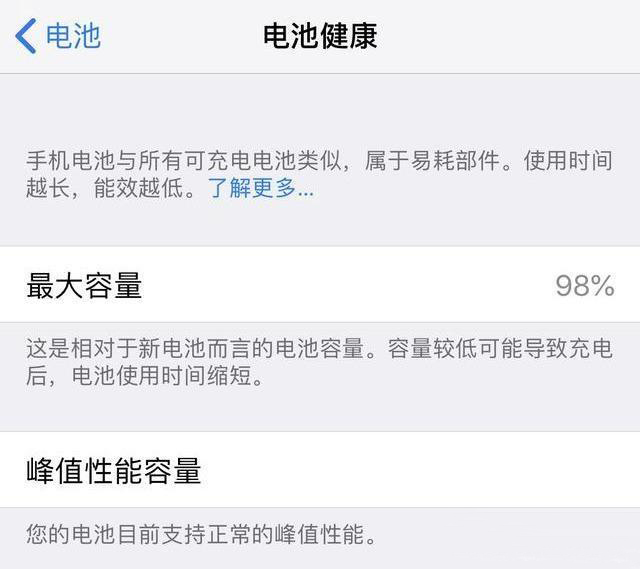 手機(jī)電池容量只有98%