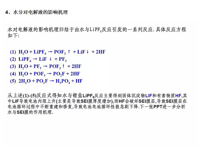 水分對電解液的影響機(jī)理