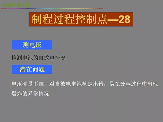 鋰電池廠家詳解：鋰電池生產(chǎn)工藝注意問題（圖）